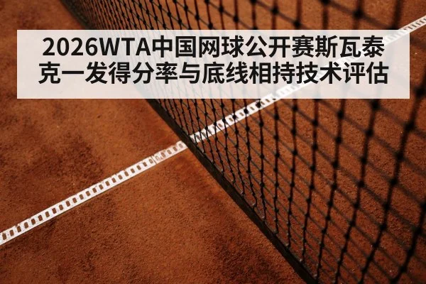 tennis baseline rally